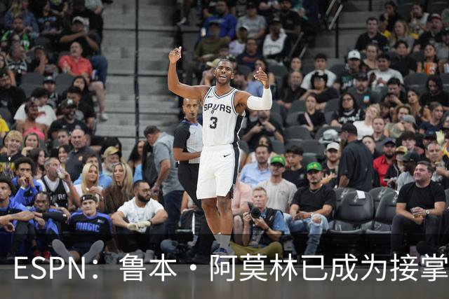 ESPN：鲁本·阿莫林已成为接掌AC米兰帅位的领跑者